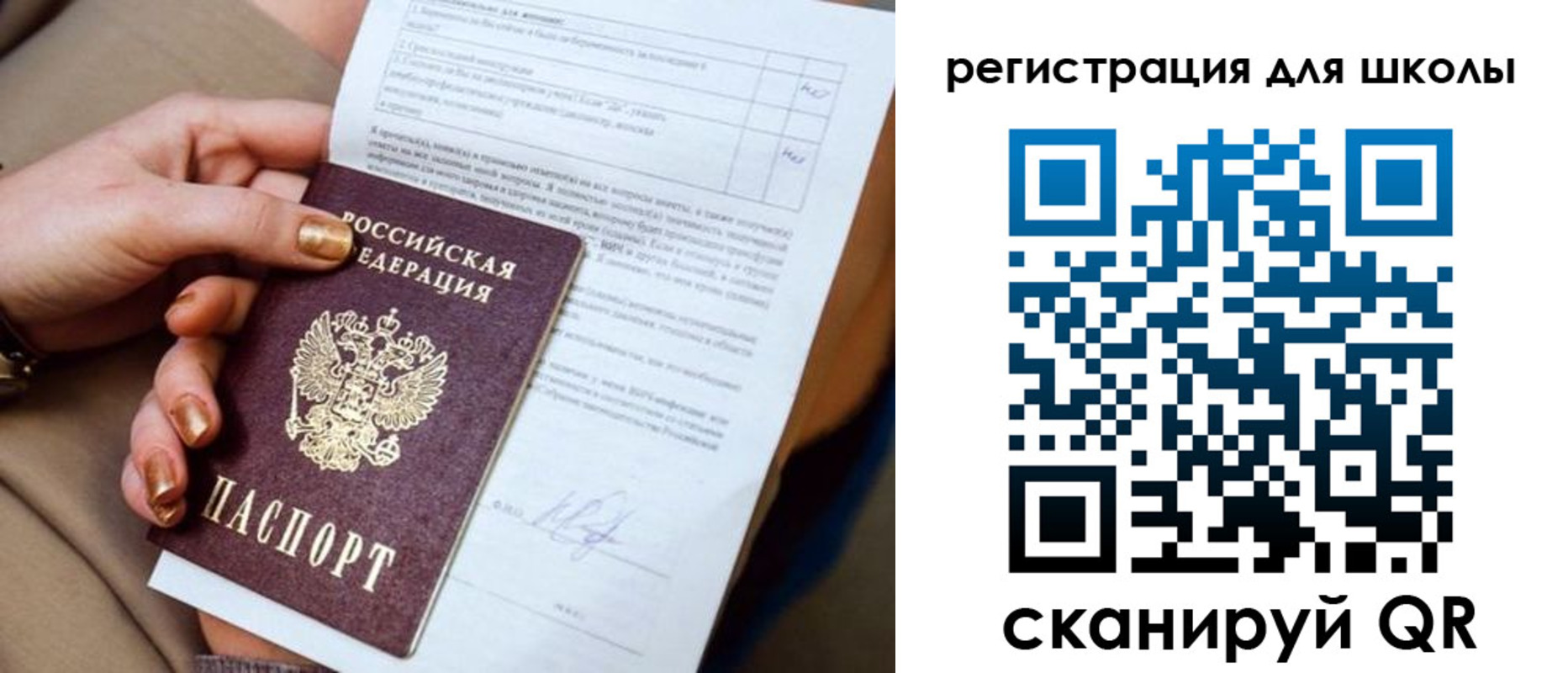 временная регистрация для школы в Оренбургской области