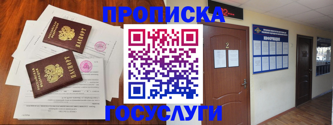 прописка законно в Оренбургской области
