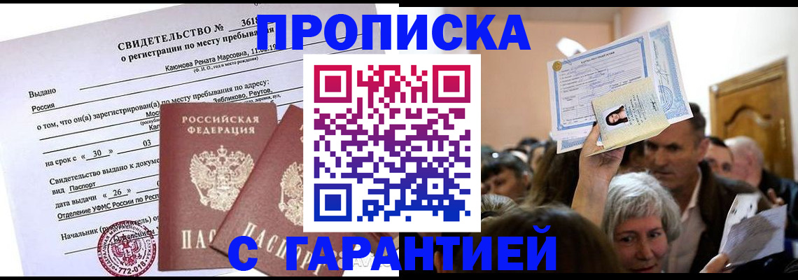 временная прописка в Оренбургской области