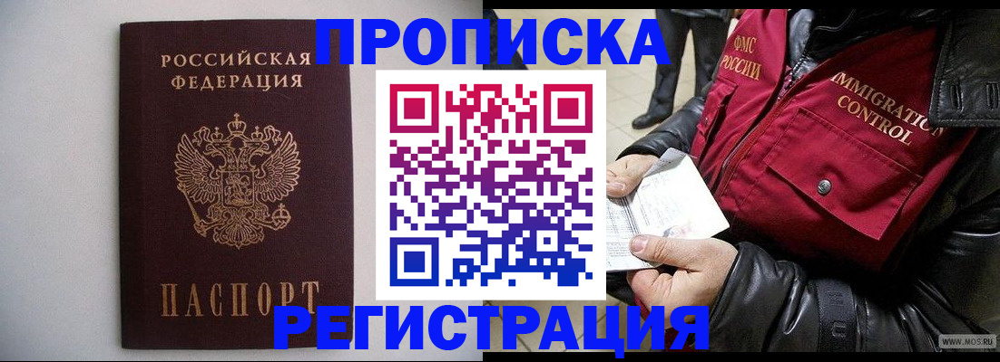 прописка штамп в Оренбургской области